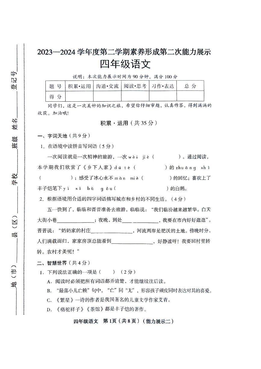 山西省臨汾市2023-2024學(xué)年四年級下學(xué)期期中測試第1頁