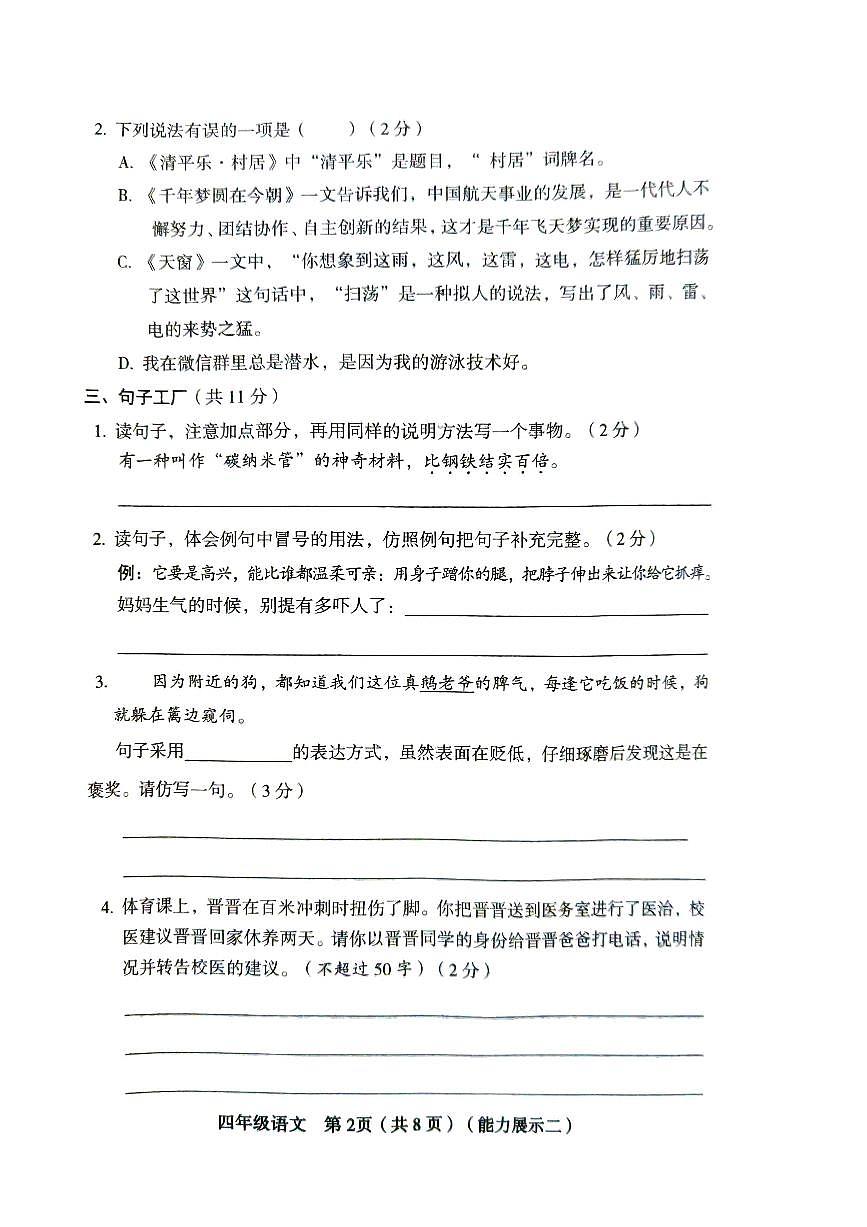 山西省臨汾市2023-2024學(xué)年四年級下學(xué)期期中測試第2頁
