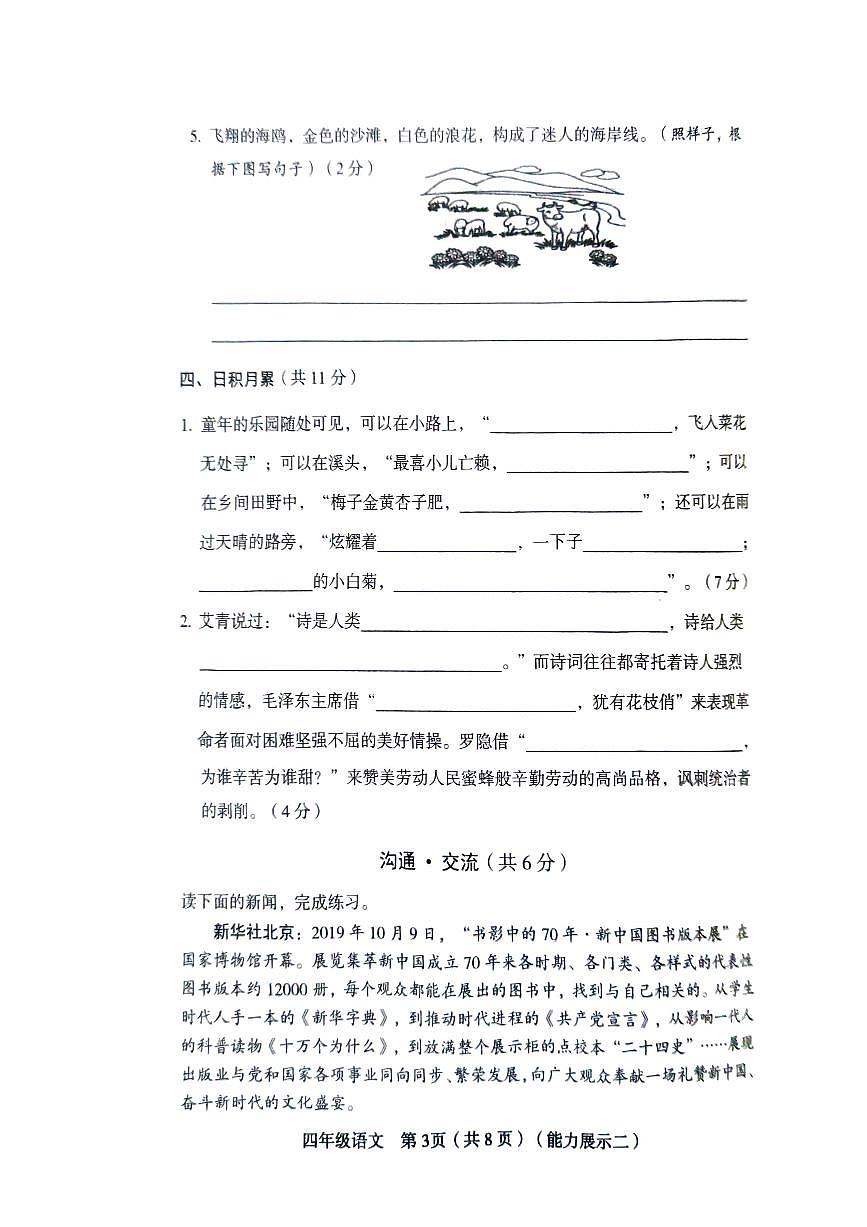 山西省臨汾市2023-2024學(xué)年四年級下學(xué)期期中測試第3頁