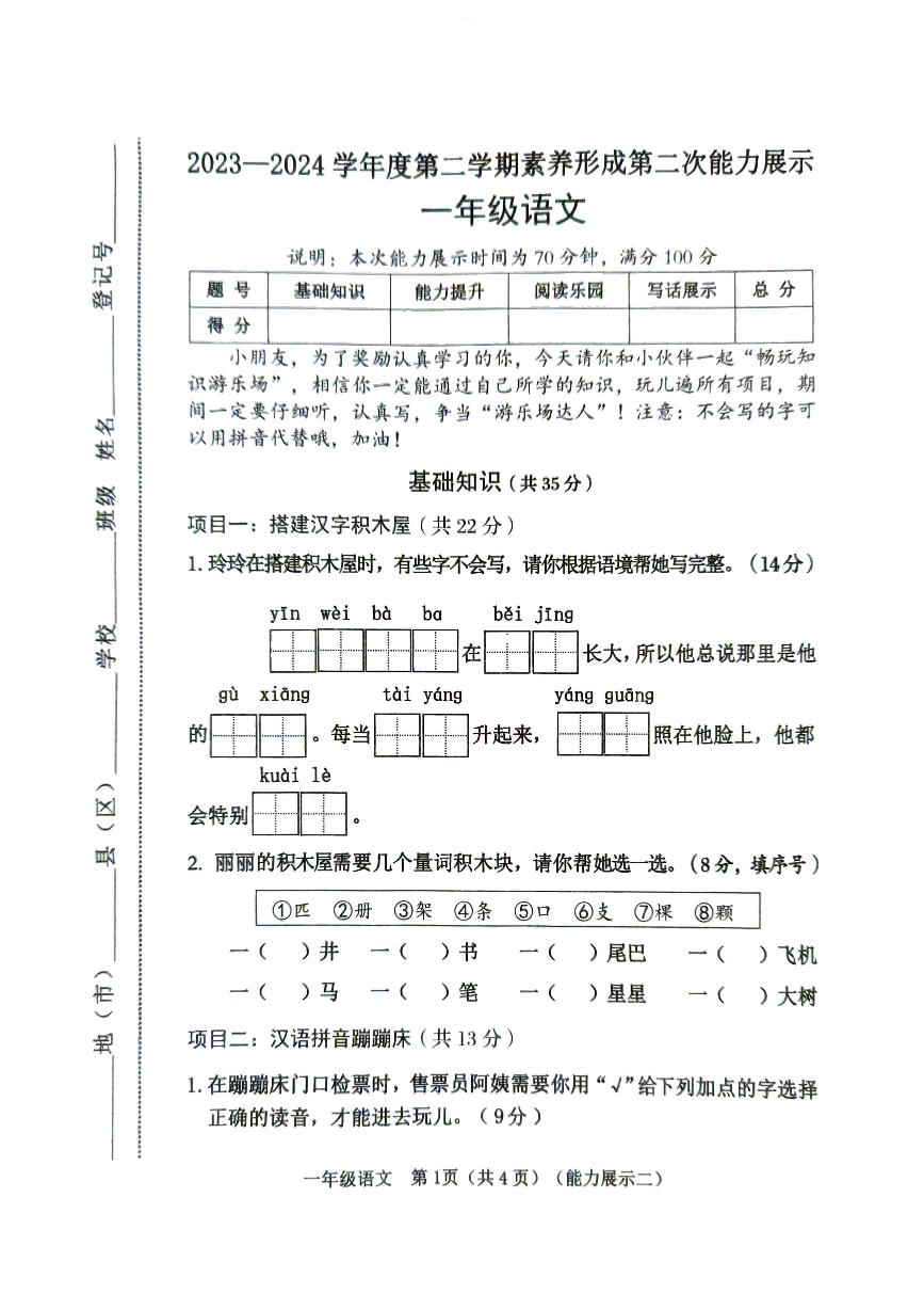 山西省临汾市2023-2024学年一年级下学期期中测试语文试卷