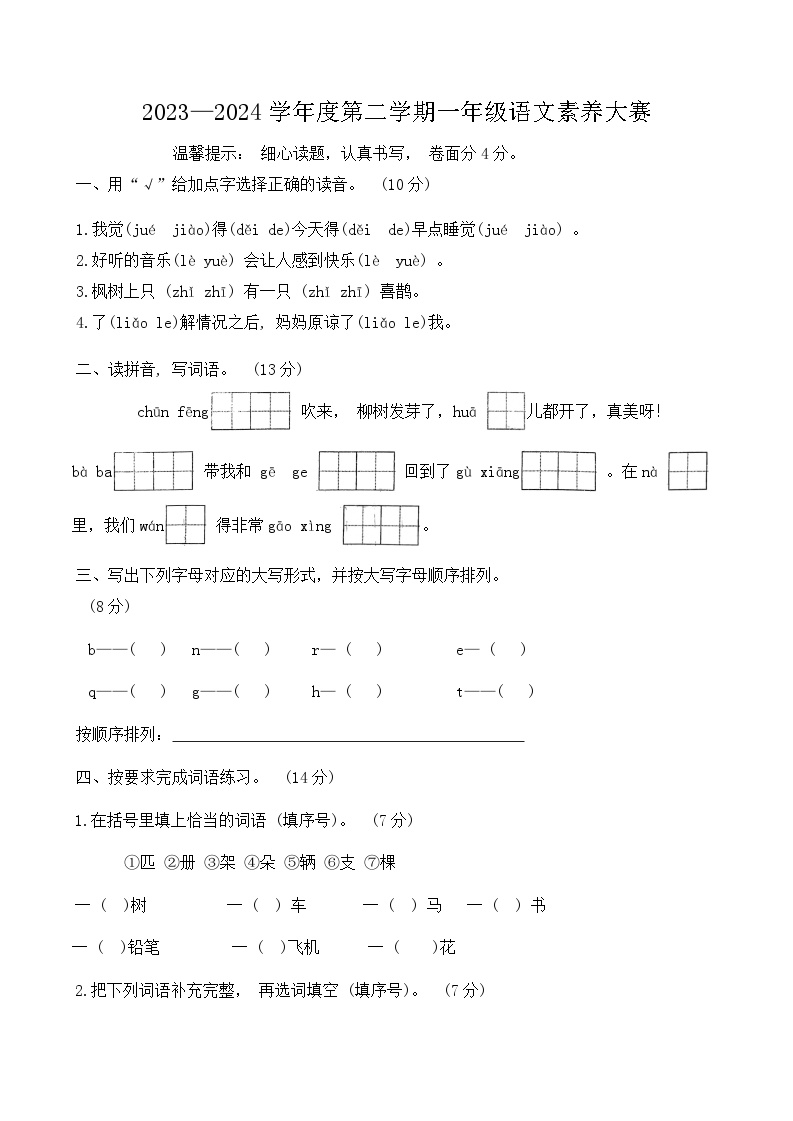 山东省济宁市邹城市2023-2024学年一年级下学期4月期中语文试题