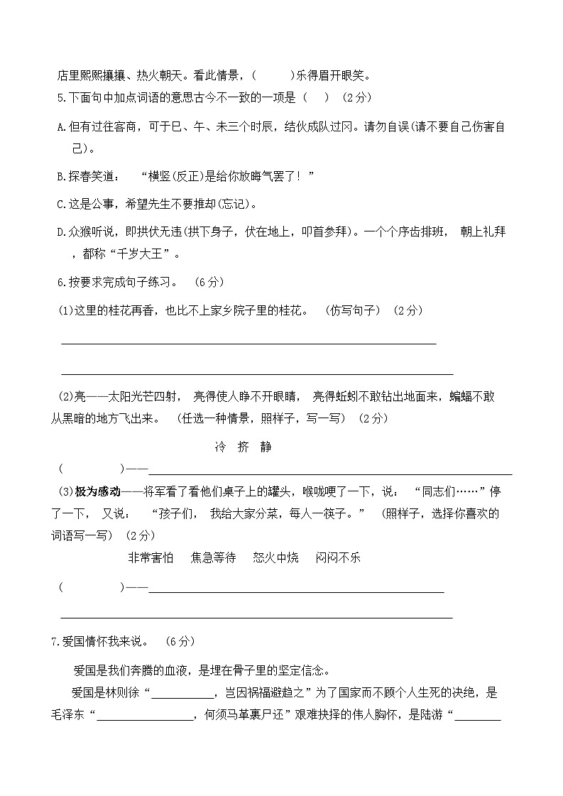 2023-2024五年级下册语文期中考试试卷word版第2页