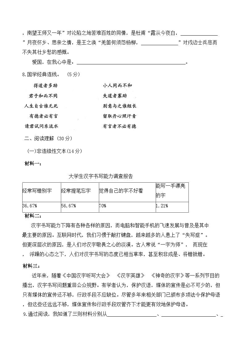 2023-2024五年级下册语文期中考试试卷word版第3页