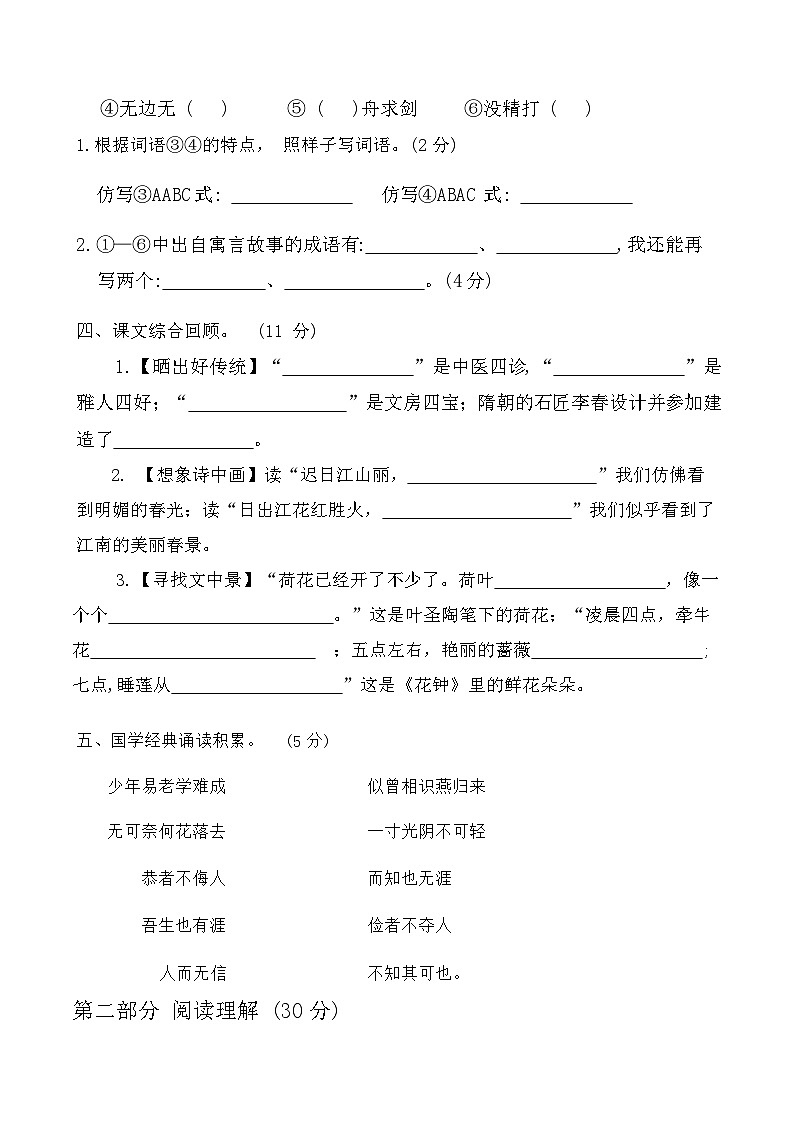 2023-2024三年级下册语文期中考试试卷word版第2页