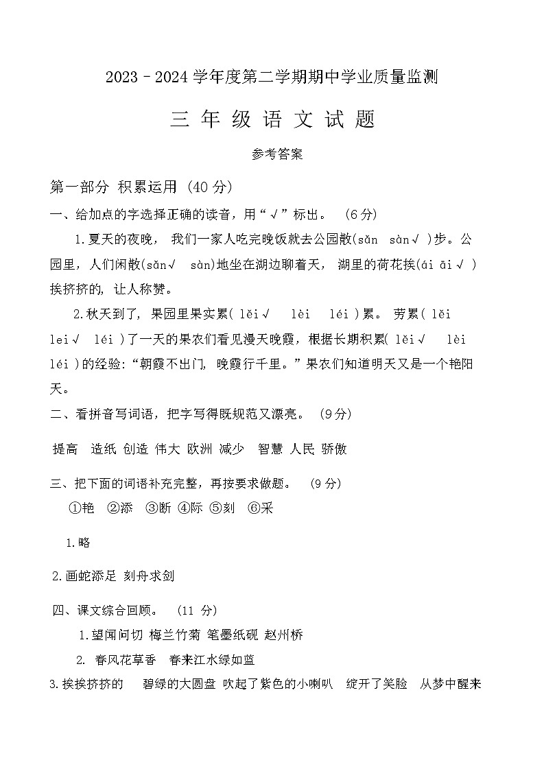 2023-2024三年级下册语文期中考试试卷参考答案第1页