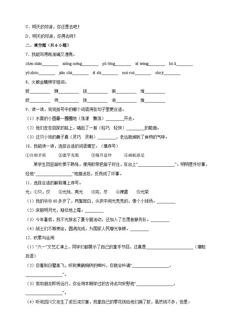 人教部编版统编版三年级下学期语文期末重难点检测卷(含答案解析)第2页