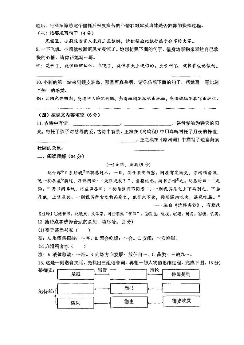 浙江省宁波市北仑区白峰小学2023-2024学年五年级下学期期中质量调研语文试题第3页