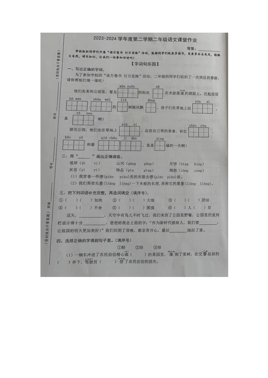 江苏省盐城市2023-2024学年二年级下学期期中语文试卷