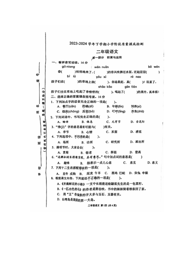 福建省漳州市龙海区2023-2024学年二年级下学期期中语文质量检测