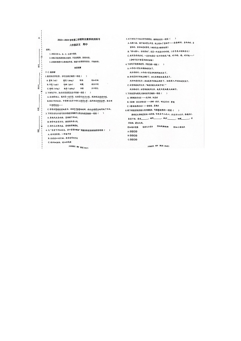 廣東省深圳市龍崗區(qū)樂淮實(shí)驗(yàn)學(xué)校2023-2024學(xué)年六年級(jí)下學(xué)期4月期中語(yǔ)文試題第1頁(yè)