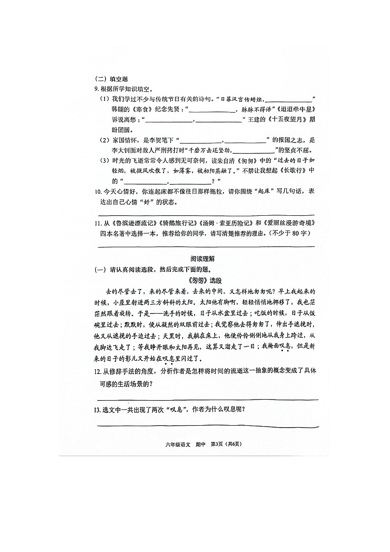 廣東省深圳市龍崗區(qū)樂淮實(shí)驗(yàn)學(xué)校2023-2024學(xué)年六年級(jí)下學(xué)期4月期中語(yǔ)文試題第2頁(yè)