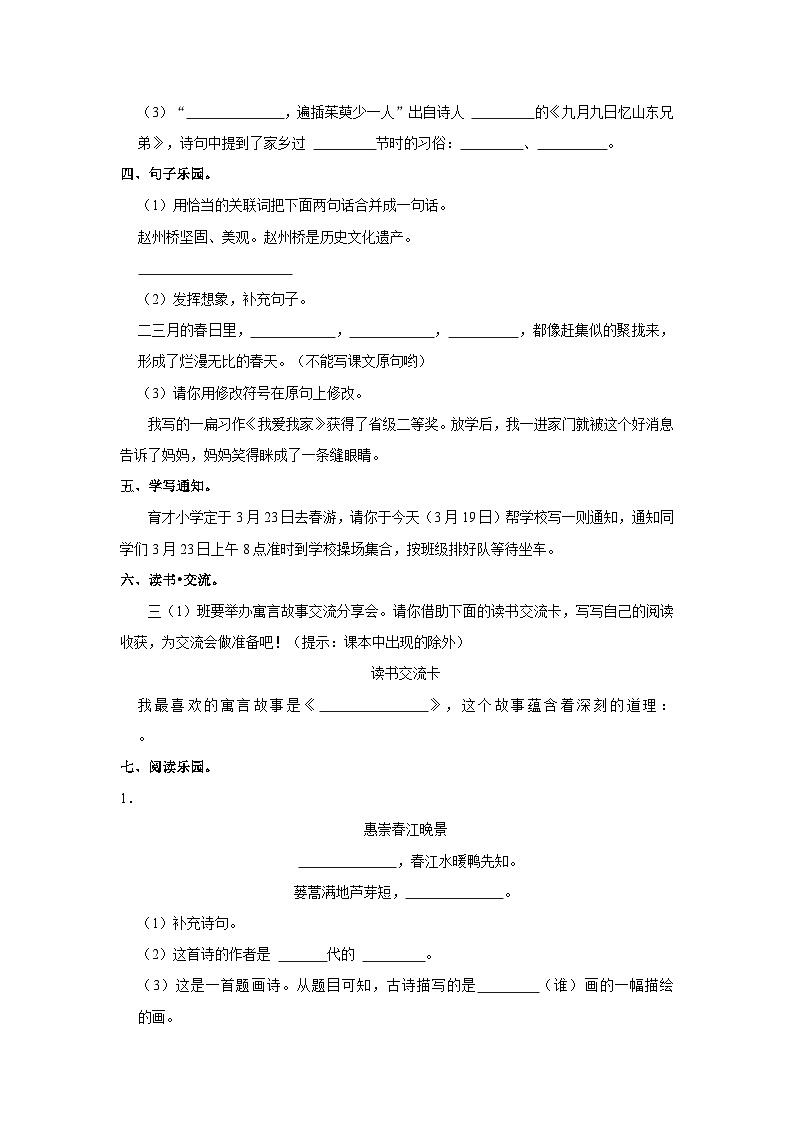 河北省石家庄市赵县2023-2024学年三年级下学期期中语文试卷第2页