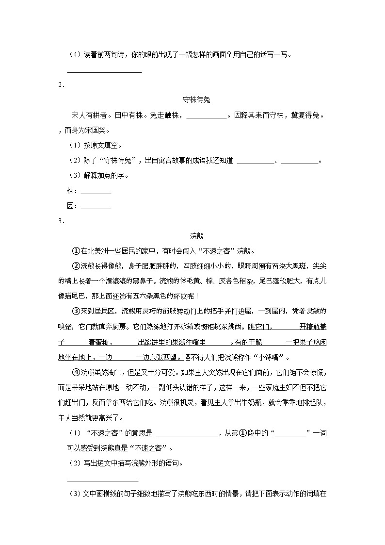 河北省石家庄市赵县2023-2024学年三年级下学期期中语文试卷第3页