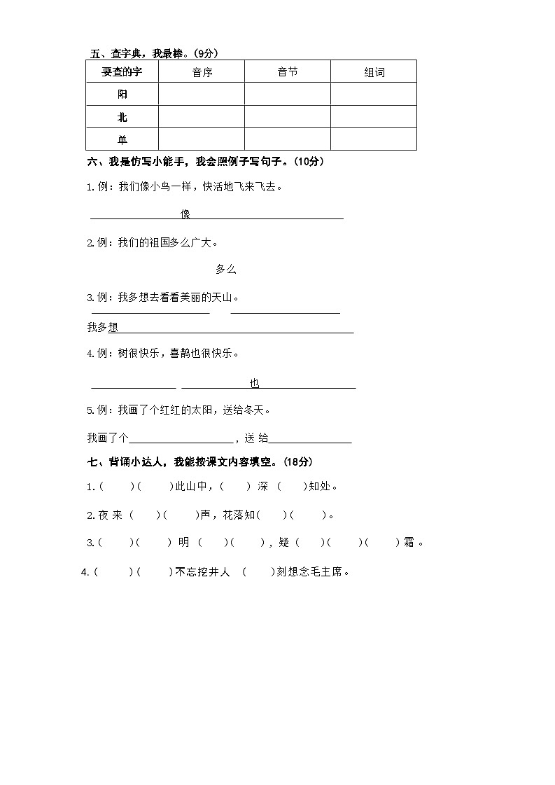 山东省泰安市2023-2024学年一年级下学期期中语文试卷02
