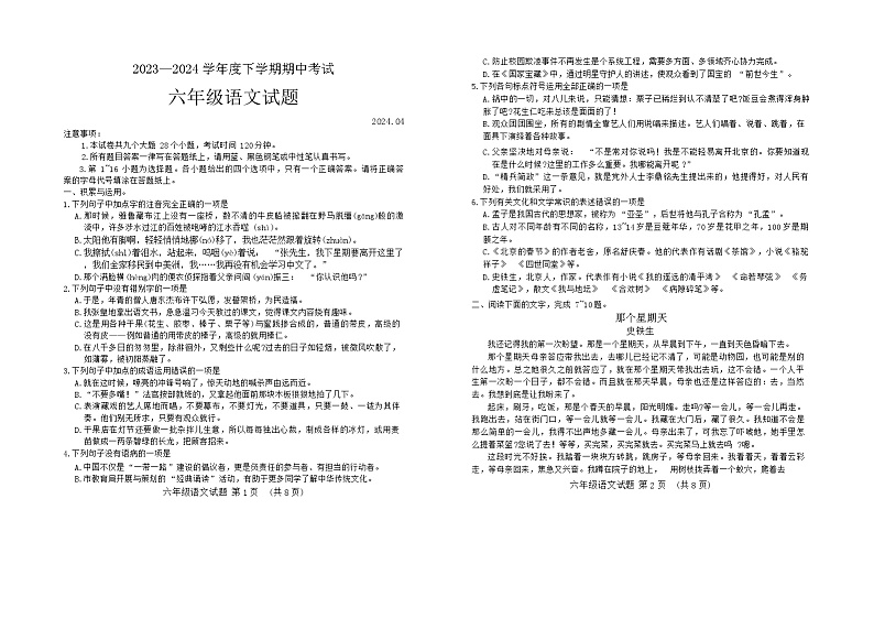 山东省泰安市肥城市2023-2024学年六年级下学期期中考试语文试题第1页