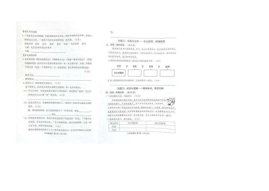 山西省長治市2023-2024學年六年級下學期期中語文試題第2頁