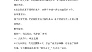 人教部编版四年级下册第六单元习作：我学会了____教案及反思