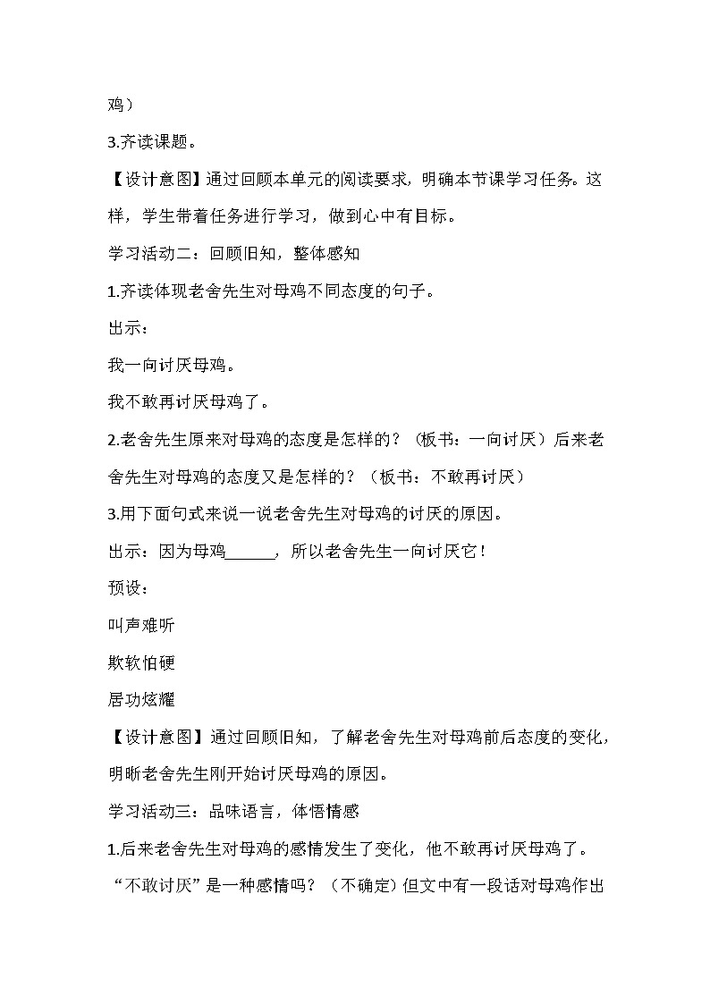 部编版语文四年级下册《母鸡》教学设计第2页