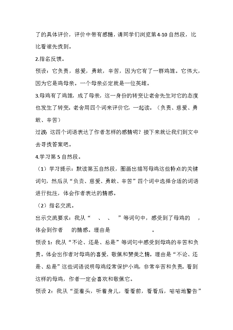部编版语文四年级下册《母鸡》教学设计第3页