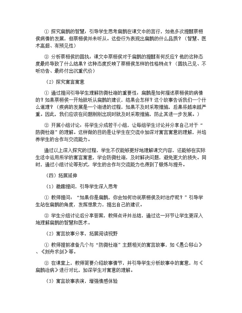 小学语文   人教部编版   四年级上册   第八单元   27* 故事二则   扁鹊治病教案第3页