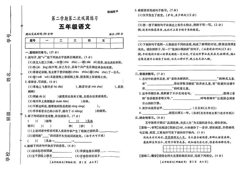 陕西省西安市多校联考2023-2024学年五年级下学期期中考试语文试题01