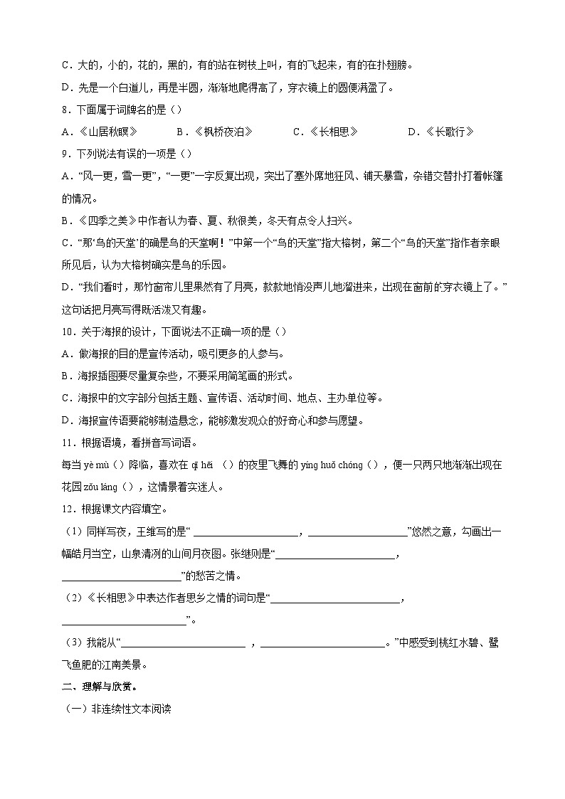 统部编版语文五年级上册第七单元达标测试卷(含答案解析)第2页