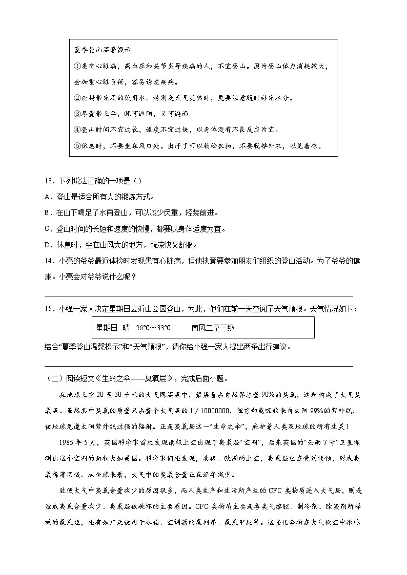 统部编版语文五年级上册第七单元达标测试卷(含答案解析)第3页