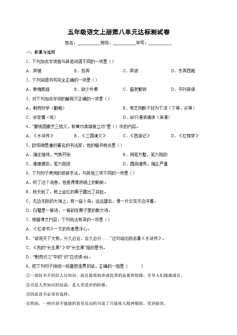 统部编版语文五年级上册第八单元达标测试卷(含答案解析)第1页