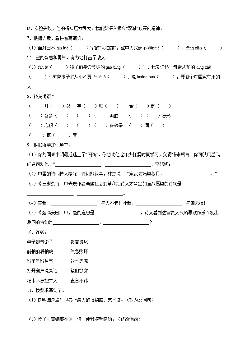 统部编版语文五年级上册期中真题模拟试卷(含答案解析)02