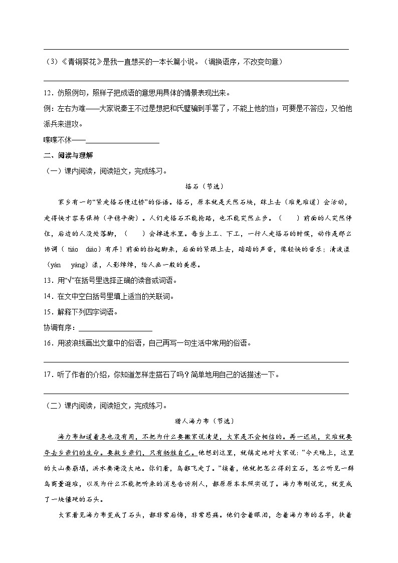 统部编版语文五年级上册期中真题模拟试卷(含答案解析)03