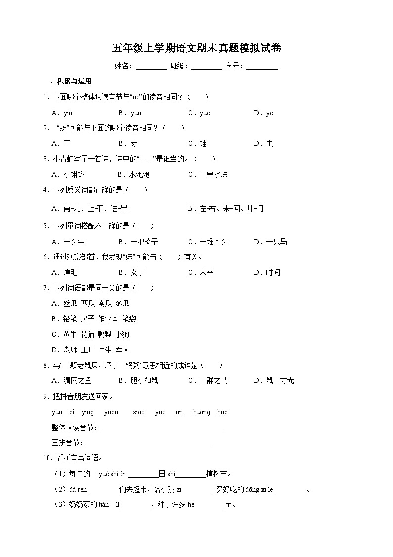统部编版语文五年级上学期期末真题模拟试卷(含答案解析)01