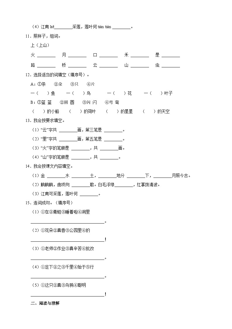 统部编版语文一年级上学期期末真题模拟试卷(含答案解析)02