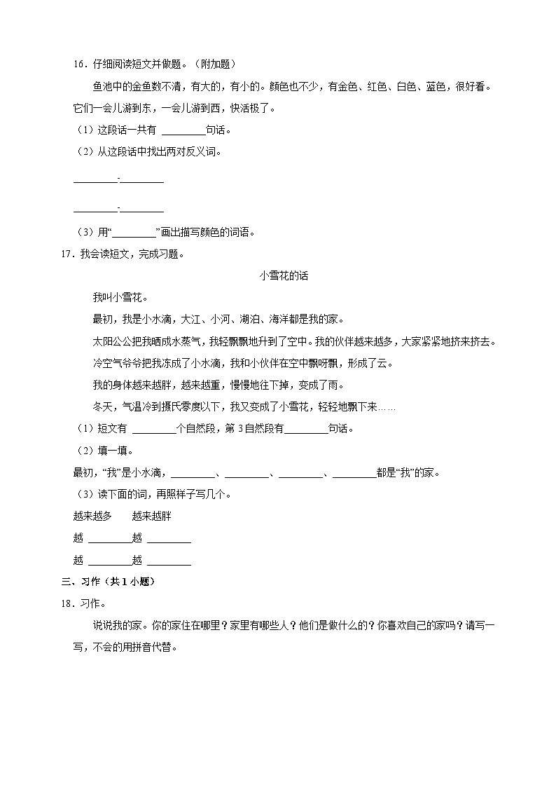 统部编版语文一年级上学期期末真题模拟试卷(含答案解析)03
