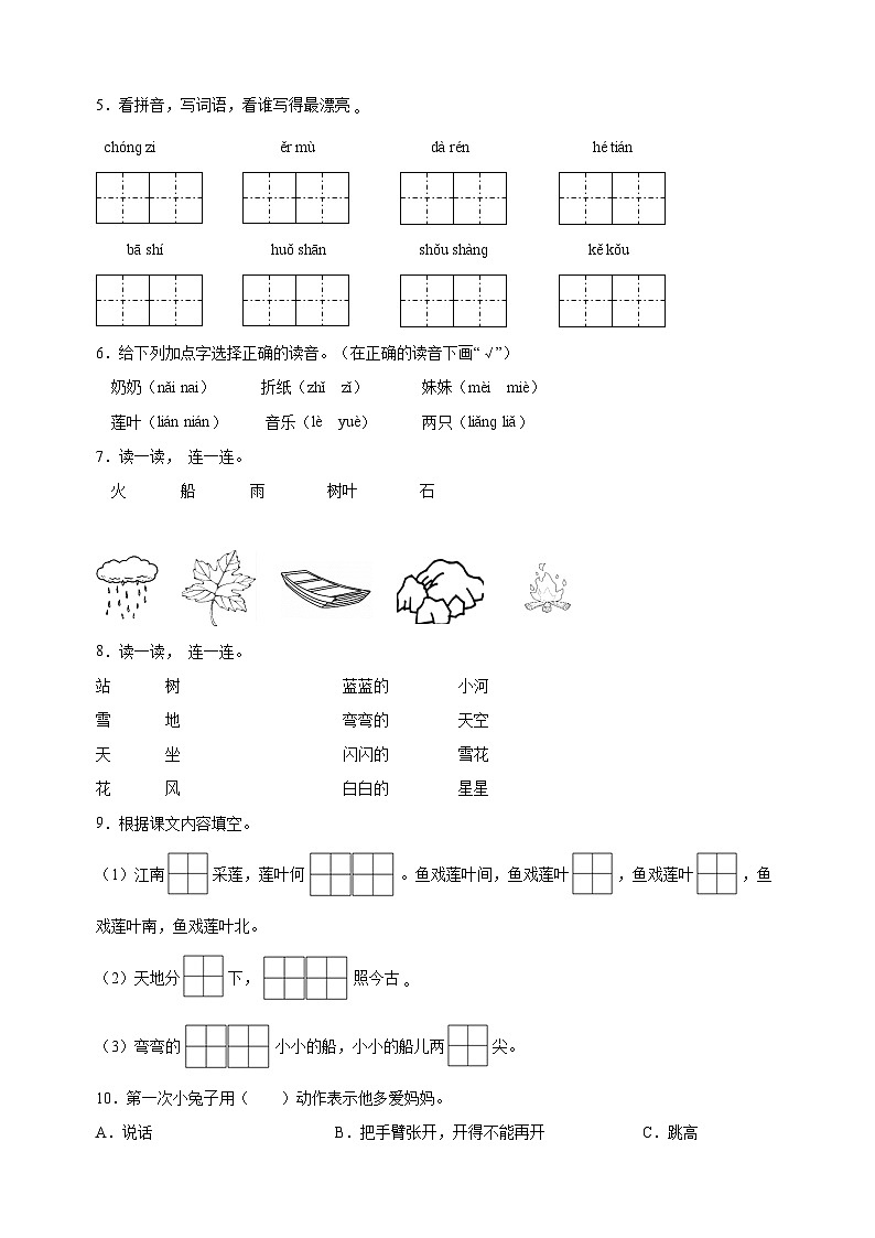 部编版一年级上学期语文期中调研试卷(含答案解析)02