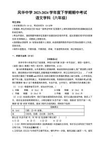2024年哈爾濱市風華中學六年級（下）期中語文試題和答案