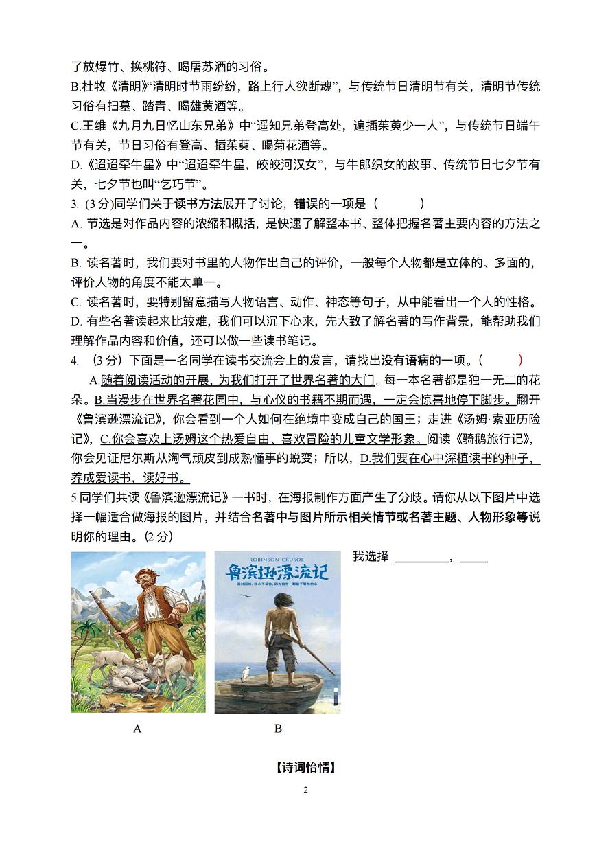 2024年哈爾濱市風(fēng)華中學(xué)六年級(jí)（下）期中語文試題和答案第2頁(yè)