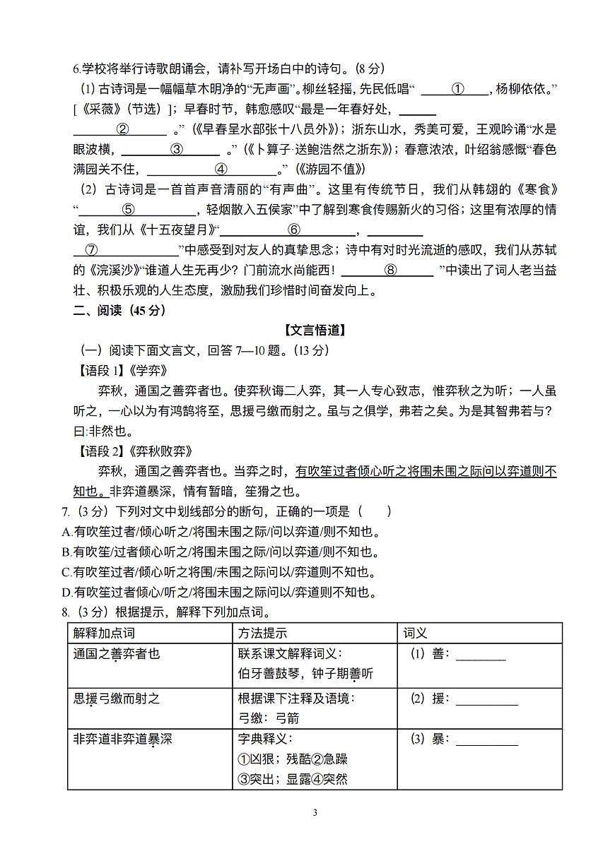 2024年哈爾濱市風(fēng)華中學(xué)六年級(jí)（下）期中語文試題和答案第3頁(yè)