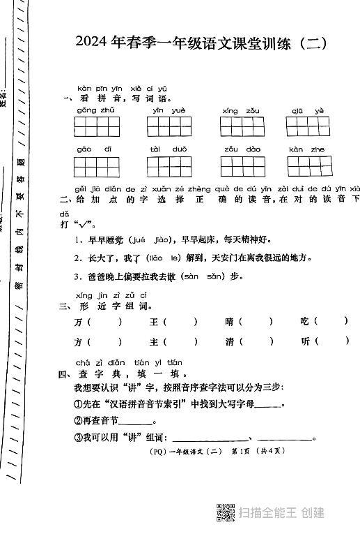 陕西省西安市部分学校2023-2024学年一年级下学期期中语文试题01