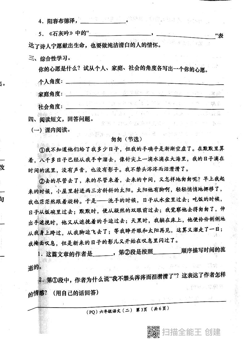 陕西省西安市部分学校2023-2024学年六年级下学期期中语文试题第3页