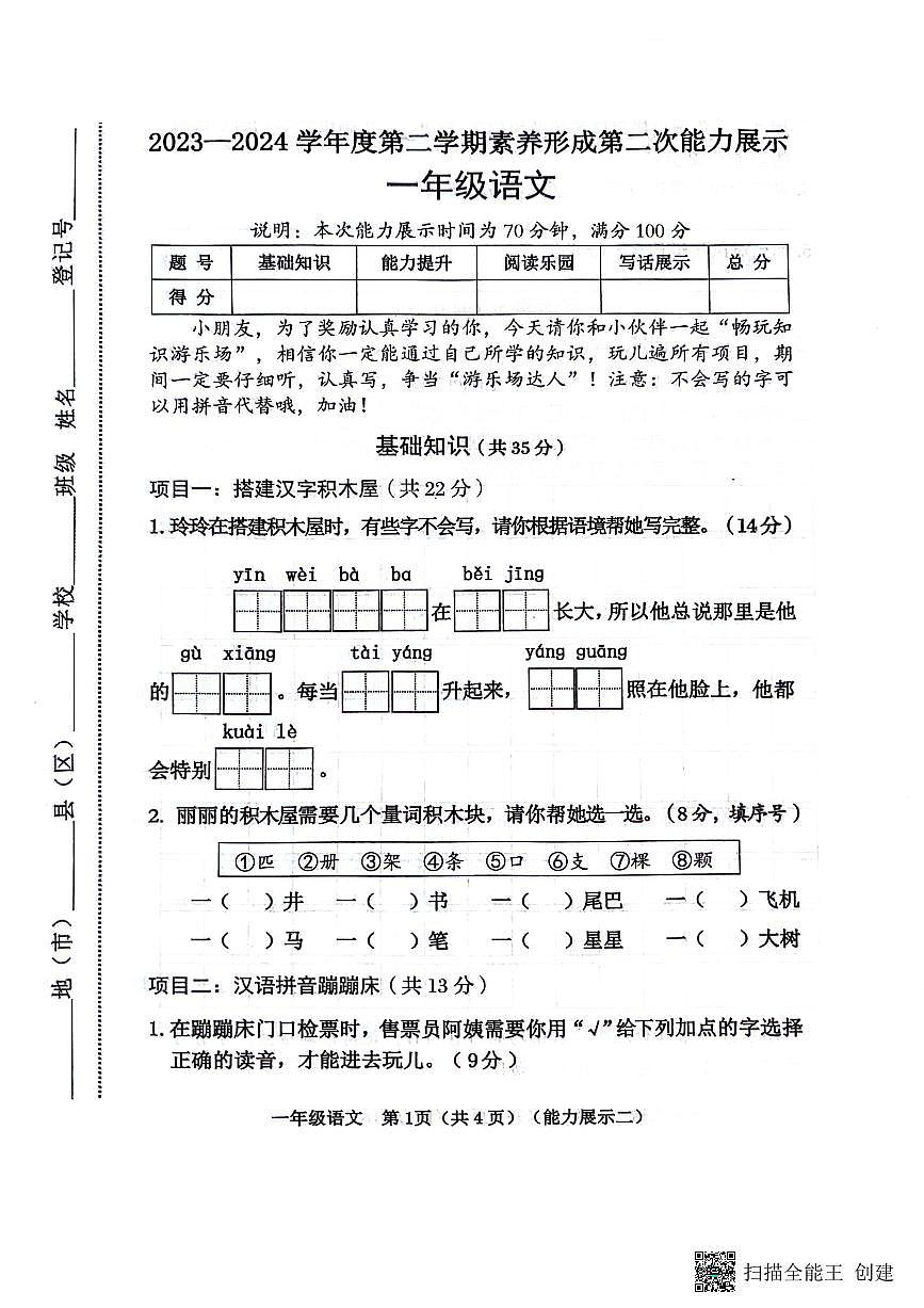 山西省臨汾市霍州市2023-2024學(xué)年一年級下學(xué)期4月期中語文試題第1頁