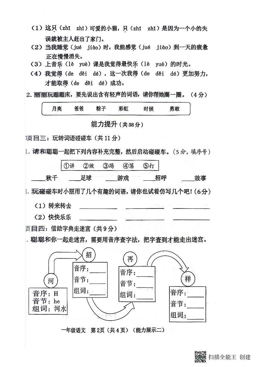 山西省臨汾市霍州市2023-2024學(xué)年一年級下學(xué)期4月期中語文試題第2頁