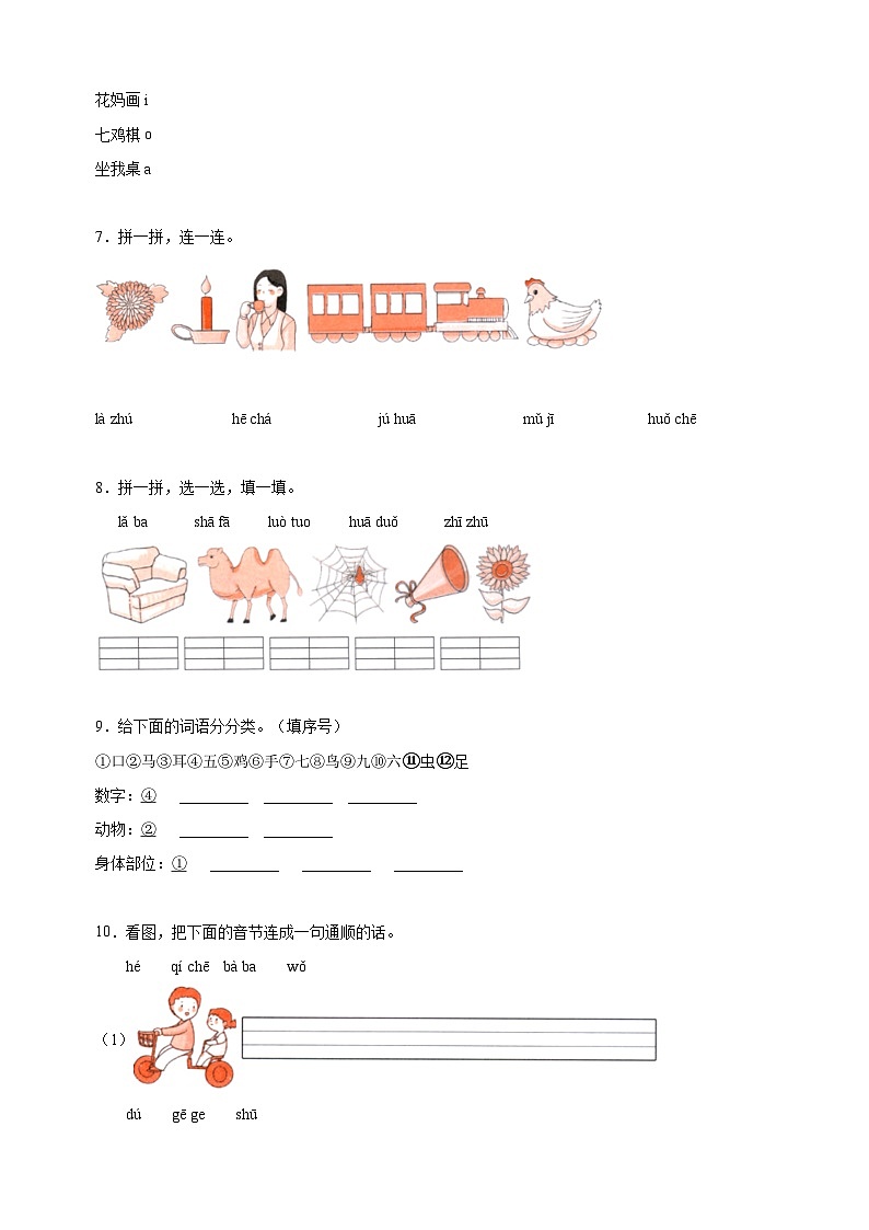统部编版语文一年级上册第二单元达标测试卷(含答案)02