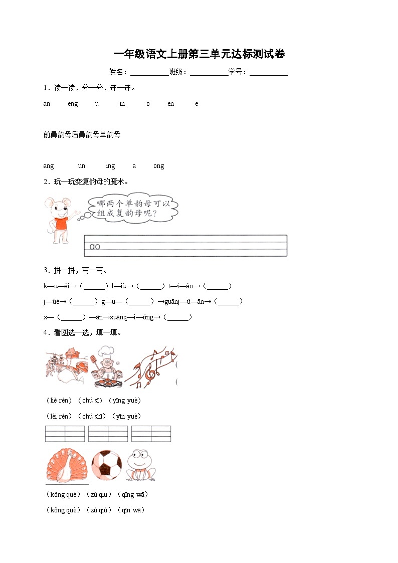 统部编版语文一年级上册第三单元达标测试卷(含答案)01