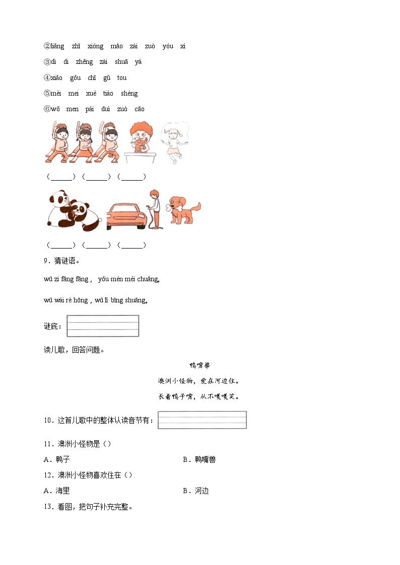 统部编版语文一年级上册第三单元达标测试卷(含答案)03