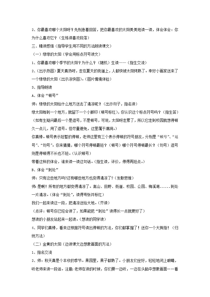 3 四个太阳 第二课时 教学教案-2023-2024学年语文一年级下册统编版第2页