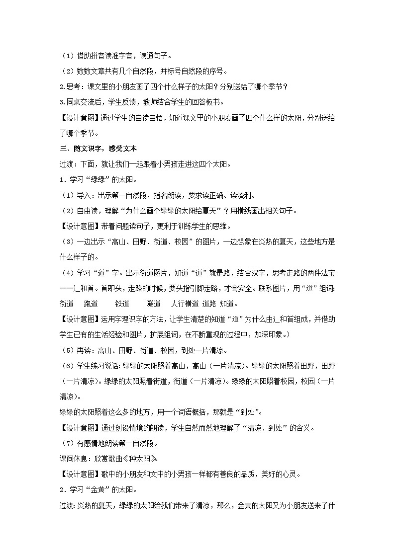 3.四个太阳 第一课时 教学设计-2023-2024学年语文一年级下册统编版第2页