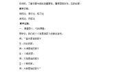 小学语文树和喜鹊教案设计