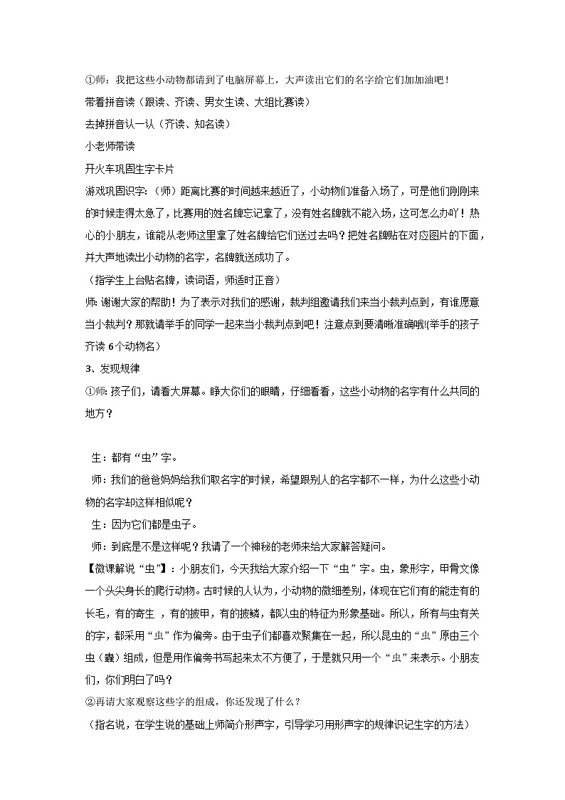 5 动物儿歌(教案)2023-2024学年统编版语文一年级下册第2页