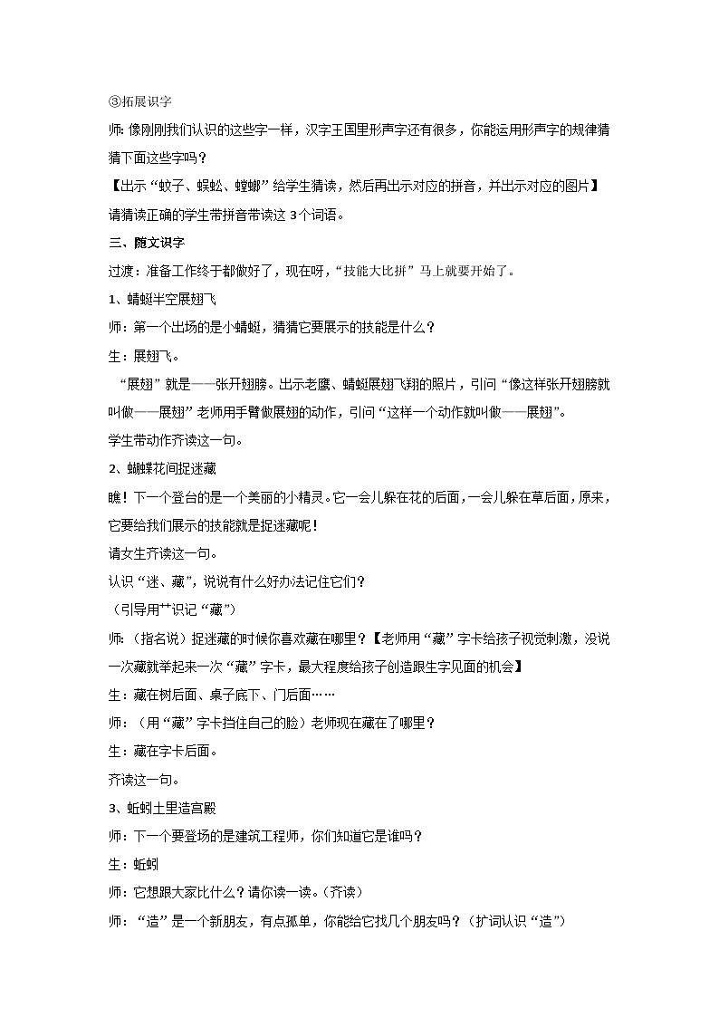 5 动物儿歌(教案)2023-2024学年统编版语文一年级下册第3页