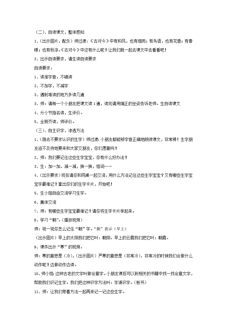 6 古对今(教案)-2023-2024学年语文一年级下册统编版第2页